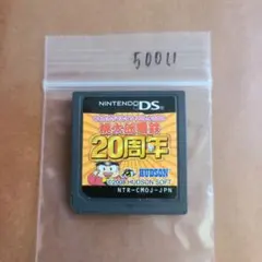 桃太郎電鉄20周年