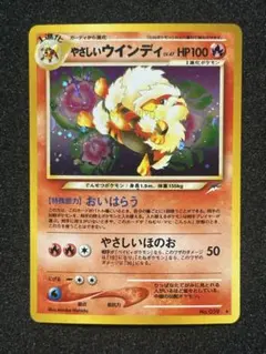 ポケモンカード旧裏　やさしいウインディ　拡張パック第4弾 闇そして光へ　ホロ やさしいウインディ ☆ 拡張パック第4弾 闇、そして光へ… 旧裏 - メルカリ