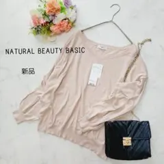新品＊ナチュラルビューティーベーシック＊ベージュ薄手コットンニット