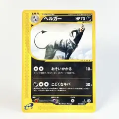 ヘルガー　カードe 1ED キラ eカード ポケカ 神秘なる山　渦巻 ヘルガーEX