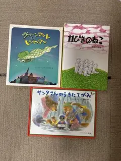 絵本まとめ売り 3冊セット 11ぴきのねこ サンタ ピーマンマン