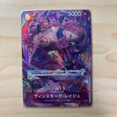 EB03-031　ヴィンスモーク・レイジュ　SR　パラレル　紫 ヴィンスモーク・レイジュ 【SR】【SP】【パラレル】【紫】【EB03-031