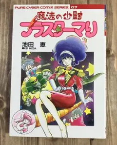 魔法の少尉 ブラスターマリ - メルカリ
