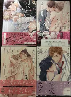 商業BL漫画 まとめ売り 4冊セット