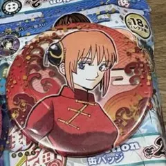銀魂 神楽 ジャンプ展 コレクション缶バッジ 第2弾