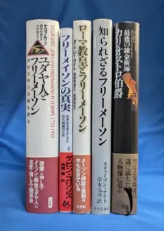 創元社 フリーメイスンのすべて W・カーク・マクナルティ 初版 - メルカリ
