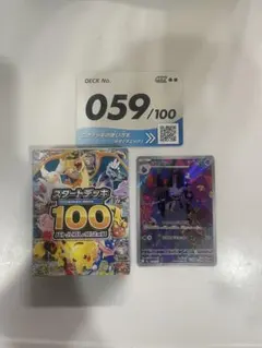スタートデッキ100 No.059 ジュペッタ AR ゲンガー ハカドッグのサムネイル