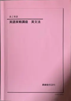 2026年最新】鉄緑会 英文法の人気アイテム - メルカリ