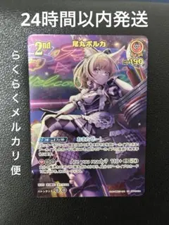 ホロライブカードゲーム 尾丸ポルカ2ndUR