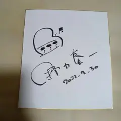 林家たい平サイン色紙 - メルカリ