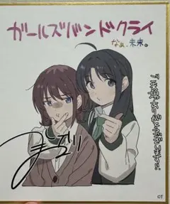 空色ユーティリティ Wチャンス賞 後藤彩佐サイン入り彩花ミニ色紙