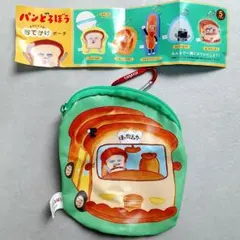 【匿名配送】パンどろぼう　カラビナつきおでかけポーチ　ガチャ【ほっかほっカー】