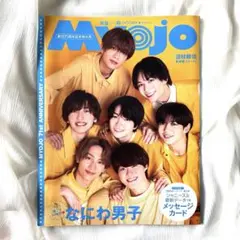 MyoJo 2023年10月号 なにわ男子