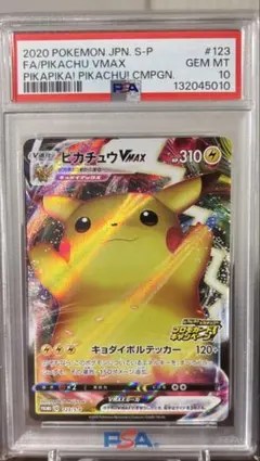 2026年最新】ピカチュウm lv.x psa10の人気アイテム - メルカリ