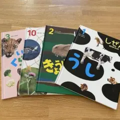 しぜん 絵本セット 4冊セット
