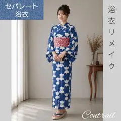 Y30 【汚れあり】セパレート浴衣 注染浴衣 浴衣ワンピース 浴衣リメイク
