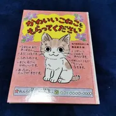 2026年最新】子猫物語の人気アイテム - メルカリ