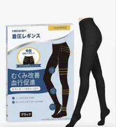 MEDIKEN 着圧レギンス ブラック 一般医療機器 - メルカリ