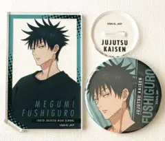 伏黒恵　アクリルスタンド　缶バッジ【呪術廻戦】