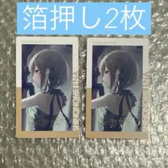 プロセカ エピカ 22c 東雲絵名 箔押し 2枚