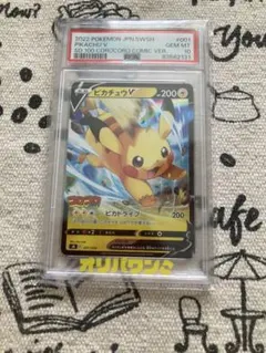 2022 ピカチュウV PSA10 コロコロ版 PSA10 ピカチュウV ミラー 001/024 コロコロコミック 1枚の通販 magi