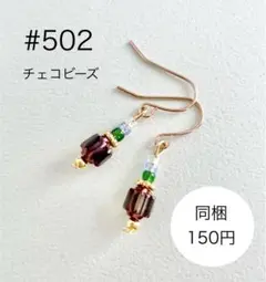 ピアス　502