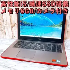 高性能i5＆爆速SSD/メモリ8GB✨カメラ付 すぐ使えるパソコンPC