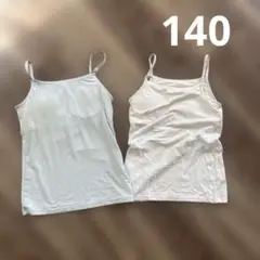 UNIQLO エアリズムコットンブラキャミソール 2枚セット 水色・白 140