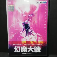 2026年最新】幻魔大戦 dvdの人気アイテム - メルカリ