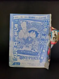 ワンピースカードゲーム モンキー.D.ルフィ 未開封1枚 ジャンプ付録