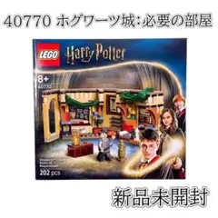 LEGO レゴ ハリー・ポッター 40770 ホグワーツ城：必要の部屋 非売品