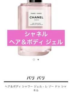 CHANEL PARIS-PARIS ヘア＆ボディ シャワージェル - メルカリ