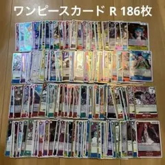 ワンピースカード R 186枚 まとめ売り レアカード有り プロモ有り ミラー