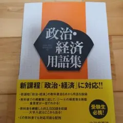 2026年最新】政治経済の人気アイテム - メルカリ