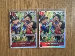 ワンピースカード　受け継がれる意志　エース&サボ&ルフィ　SR 2枚セット