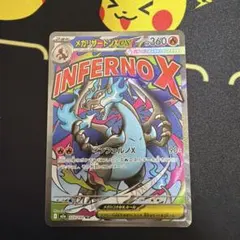 メガリザードンXex MA MEGA ハイクラスパック MEGAドリームex C