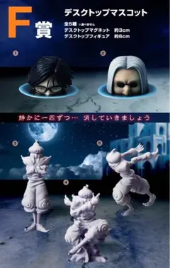 一番くじ　ハンターハンター　デスクトップマスコット　コンプ