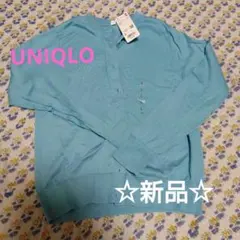 新品【ユニクロ】UNIQLO　クルーネック　カーディガン長袖　ターコイズブルー