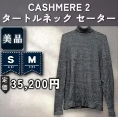 【美品：Theory】カシミア100% タートルネック「S/Ｍ：グレーメランジ」