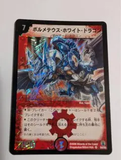 ボルメテウスホワイトドラゴン 初期枠 旧枠 コロコロドリームパック