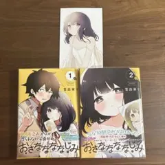 おさななななじみ 1巻2巻 特典イラストカード 雪森寧々 - メルカリ