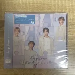 Sexy Zone 夏のハイドレンジア 初回限定盤B CD+DVD