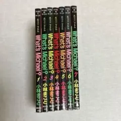 漫画　ホワッツマイケル　1～7巻セット