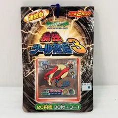 【激レア／完品】ポケモン アドバンスジェネレーション 最強 シール烈伝3 ⑤ 激レア／完品】ポケモン アドバンスジェネレーション 最強