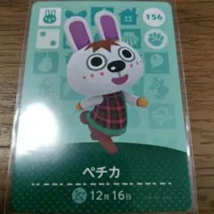 あつまれどうぶつの森　amiiboカード　ペチカ