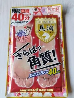 さらば角質足裏角質エキスプレススピード角質ケア時短40分両足1回分のサムネイル