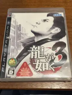 龍が如く3 PS3ソフト