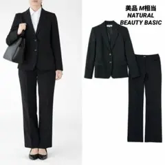 【美品】NATURAL BEAUTY BASIC セットアップ　黒　M相当　就活