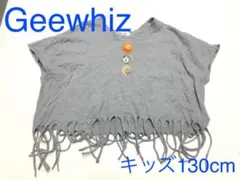 【値下中】Geewhiz　ジーウィズ キッズ　カットソー　130