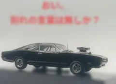 ワイルドスピードDodge Charger R/T Fast & Furiousのサムネイル
